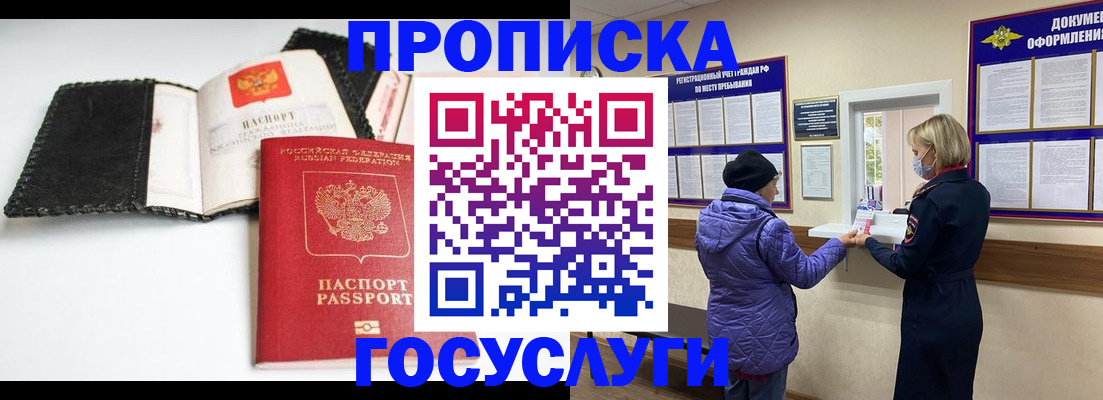 прописка штамп в Лесосибирске