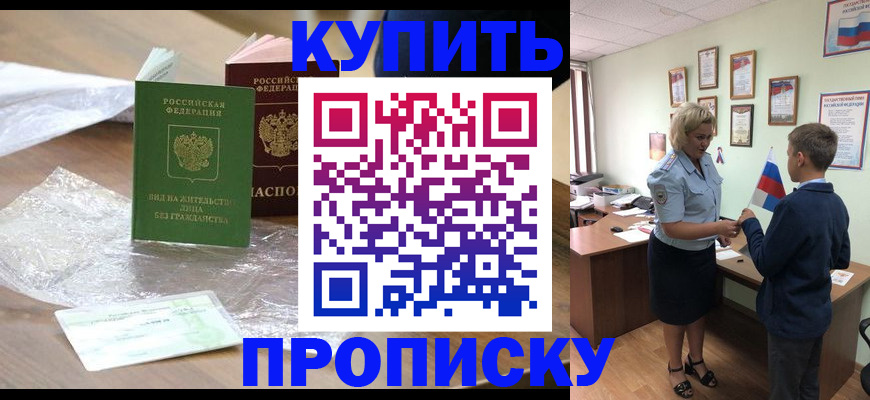 прописка для работы в Лесосибирске