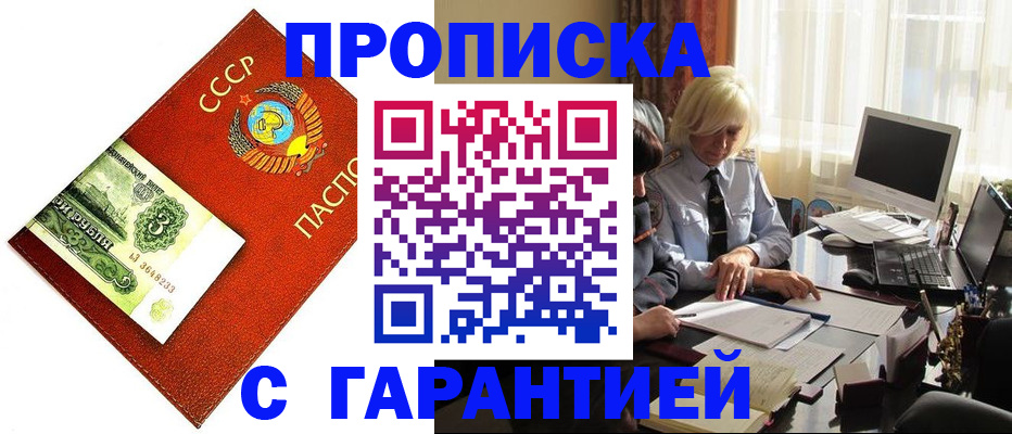 прописка гарантия в Лесосибирске